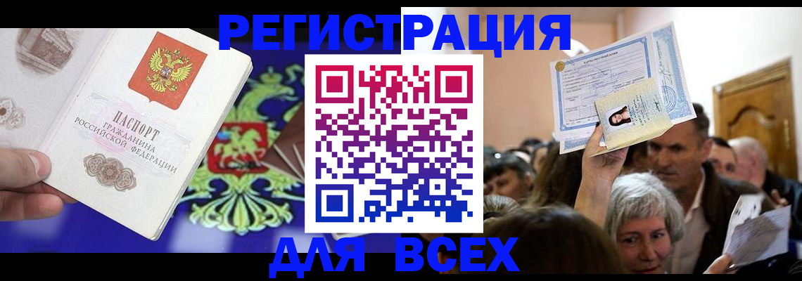 прописка штамп в Торопеце