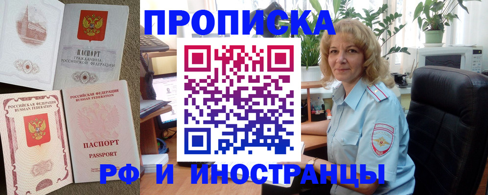 временная регистрация купить в Торопеце